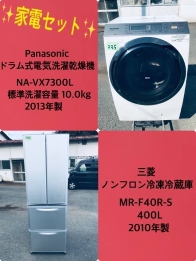 400L ❗️送料無料❗️特割引価格★生活家電2点セット【洗濯機・冷蔵庫】