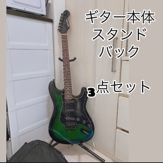 ギター　緑　本体・スタンド・バックセット
