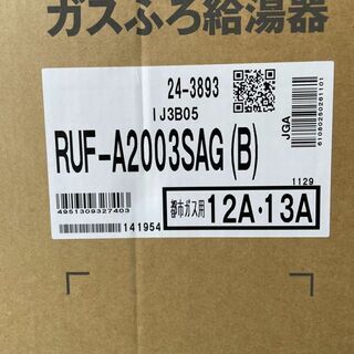 在庫処分品】リンナイ RUF-A2003SAG 都市ガス 2021年入荷品 正規