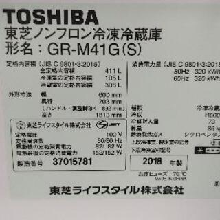 東芝冷蔵庫　2018年製 VEGETA GR-M41G　5ドア　411L　引き取り限定