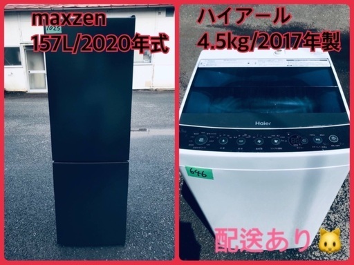 ⭐️2020年式⭐️ 洗濯機/冷蔵庫★★本日限定♪♪新生活応援セール⭐️