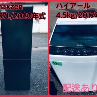 ⭐️2020年式⭐️ 洗濯機/冷蔵庫本日限定♪♪新生活応援セール  
