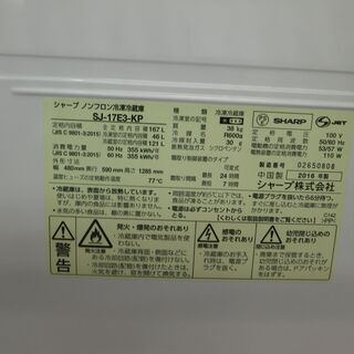 ID 985207　シャープ167L　２０１６年製　SJ-17E3-KP  左開き