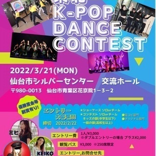 K-POPダンスのコンテスト　開催します！！！