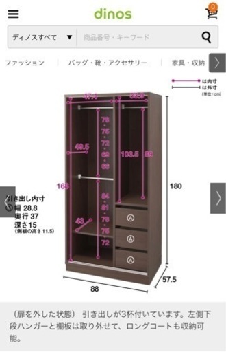 ディノス 鏡洋服収納 壁面収納 - 東京都の家具