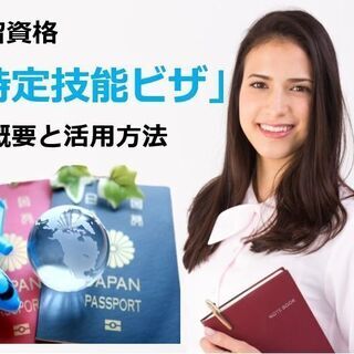 【外国人の方必見】特定技能人材募集！！！