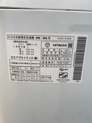 【美品/値下げ中】日立　洗濯機　5キロ