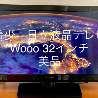 【希少】日立Wooo 液晶テレビ　32型　美品
