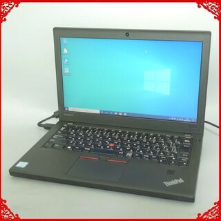 中古美品 ノートパソコン 高速SSD 12.5型 Lenovo レノボ ThinkPad X270