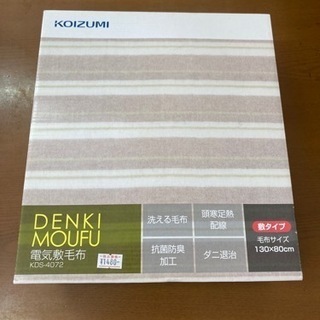 KOIZUMI  電気敷毛布  KDS-4072  リサイクルシ...