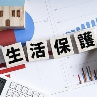 保護の申請から住まい探しまで全てお任せ下さい！