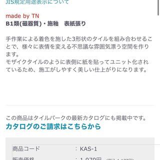 TILE PARK　カスミ（霞）KAS1/異形状ミックス