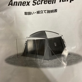 ?キャンプする人どうぞ‼️】コールマン アネックススクリーンタープ 