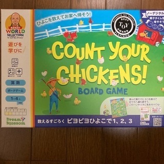 【ネット決済】count  your chickens!