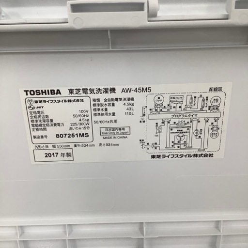 「安心の6ヶ月保証付！！【TOSHIBA(東芝)】取りに来れる方限定！全自動洗濯機売ります！」