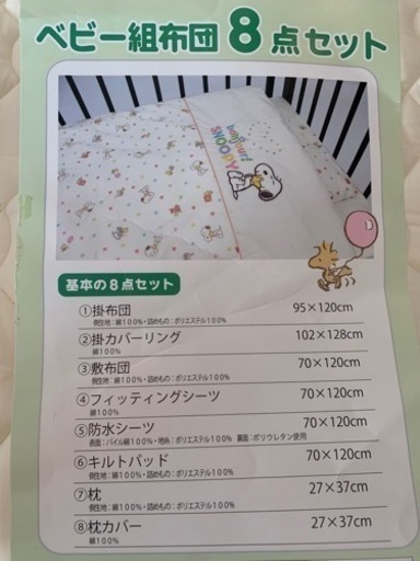 未使用⭐︎西川　ベビー布団　スヌーピー８点セット