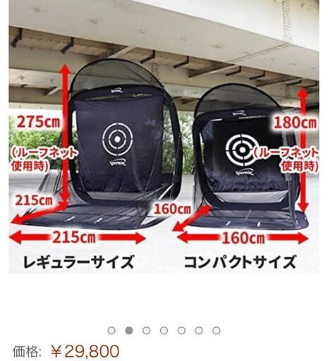 Spornia スポーニア ゴルフネットチップインネット、サイド