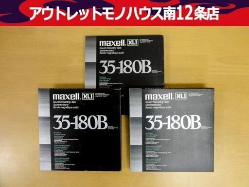 マクセル メタルリール 3本 オープンリールテープ 10号 札幌 中央区