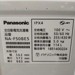 美品! 2018年製 Panasonic 5キロサイズ洗濯機、お売りします。