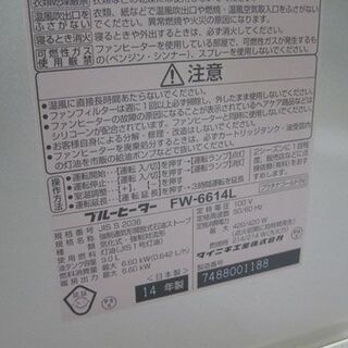 ダイニチ 2014年製 ブルーヒーター ファンヒーター ストーブ 9.0L FW-6614L 木17畳 コ23畳 プラチナゴールド 札幌市手稲区