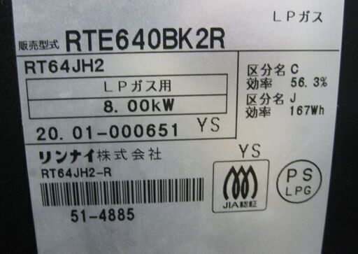 札幌 2020年製 LP/プロパンガスコンロ リンナイ RT64JH2 右強火 プッシュボタン式 本郷通店 札幌 2020年製 LP/プロパンガスコンロ リンナイ RT64JH2 右強火