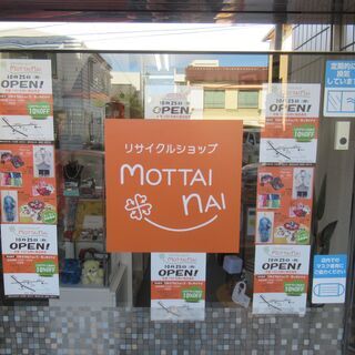 受託販売専門のリサイクルショップ　MOTTAINAI　「もったい...