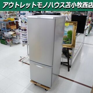 パナソニック　NR-B176W-S　２ドア冷蔵庫　シルバー　168L『中古小凹みあり』2014年 Panasonic 中古 168L 2ドア冷蔵庫 自動霜取りファン式 シルバー
