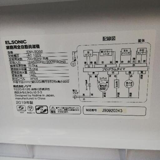 【お値下げ！】ELSONIC エルソニック 洗濯機 2019年製 EM-L50S2 5kg