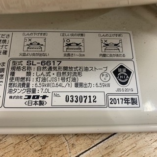 P3442 動作確認済み♪ コロナ　2017年製　SL-6617 芯式ポータブルストーブ　木造17畳 コンクリート23畳 芯残量8割　プラクラ東区本町店　札幌