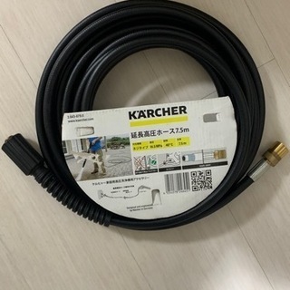 【ネット決済】KARCHER 延長高圧ホース　7.5m