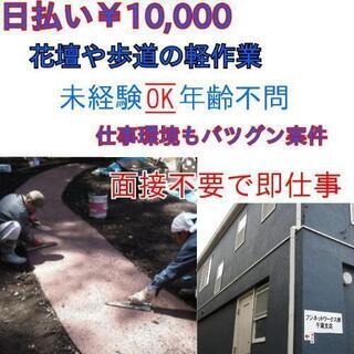 日払い10/29(金)ウッドチップ作業/花壇の回りや遊歩道の舗装...