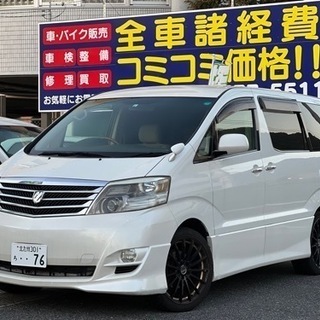 ⭐️アルファード⭐️上級グレードＧ⭐️車検令和４年２月🉐格安コミ...