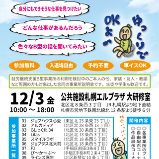 第1回 就労継続支援B型事業所の合同説明会