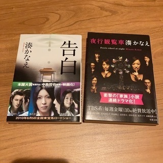 中古湊かなえが無料 格安で買える ジモティー