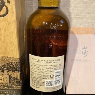 山崎リミテッドエディション　2021