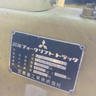 三菱 1.5t フォークリフト FG15 ※引取希望※