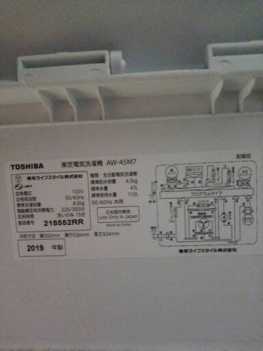 【取引決定】東芝洗濯機　AW-45M7