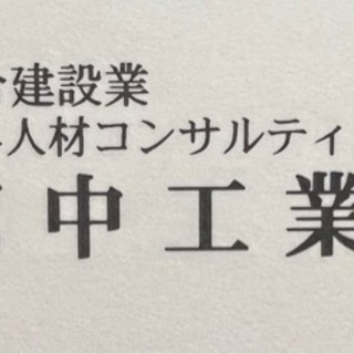 未経験でも日給13000円スタート　仮設足場　橋梁とび　（建設　建築）