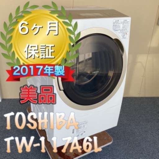 受け渡し者決定！事務所使用品！美品　東芝 TW-117A6L ドラム式洗濯乾燥機 11/7kg 2017年製