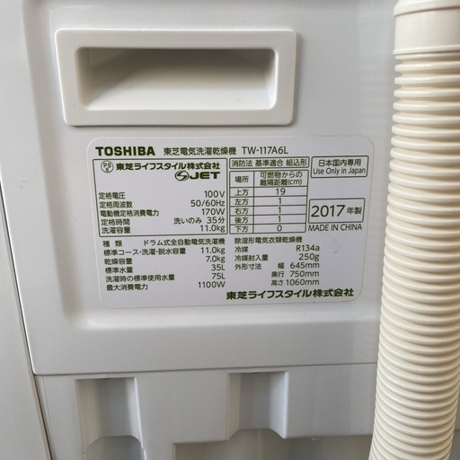 受け渡し者決定！事務所使用品！美品　東芝 TW-117A6L ドラム式洗濯乾燥機 11/7kg 2017年製