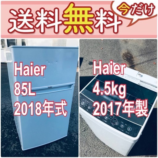 この価格はヤバい❗️しかも送料設置無料❗️冷蔵庫/洗濯機の大特価2点セット♪