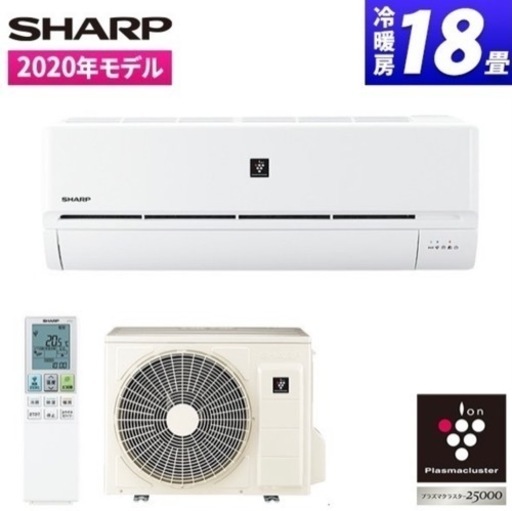 決まりました☆値下げしました！在庫一掃セール！1台限定価格！シャープAY-L56D2 プラズマクラスター25000 18畳200V 6年保証　送料込　新品未使用品