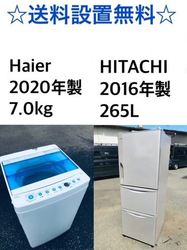 ★送料・設置無料★  7.0kg大型家電セット☆冷蔵庫・洗濯機 2点セット✨