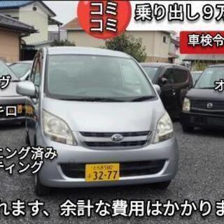 ナンバー付き、すぐ乗れます【乗り出し9万8000円】ムーヴ 軽自動車