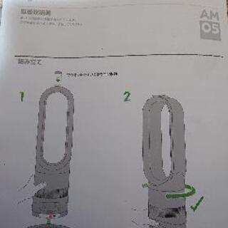 決まりました！dyson hot+cool AM05