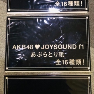 🎤AKB48 JOYSOUND あぶらとり紙　非売品　レア物