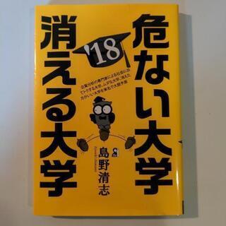 【ネット決済】危ない大学、消える大学