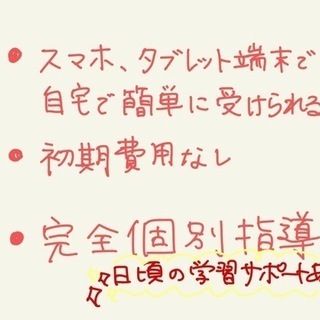 オンライン家庭教師⭐︎小中学生対象⭐︎日頃の学習サポート無料⭐︎ - 碧南市