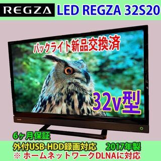 ［取引完了］6ヶ月保証　東芝　レグザ　32v型　32S20　20...