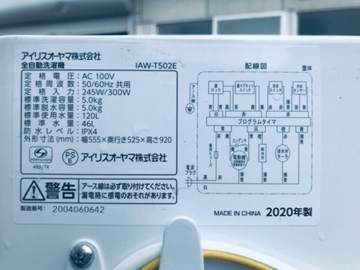 ②✨2020年製✨1693番アイリスオーヤマ✨全自動洗濯機✨IAW-T502E‼️